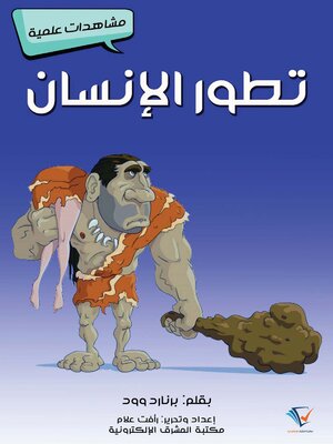 cover image of تطور الإنسان